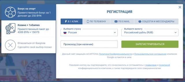 1xBet вход и регистрация